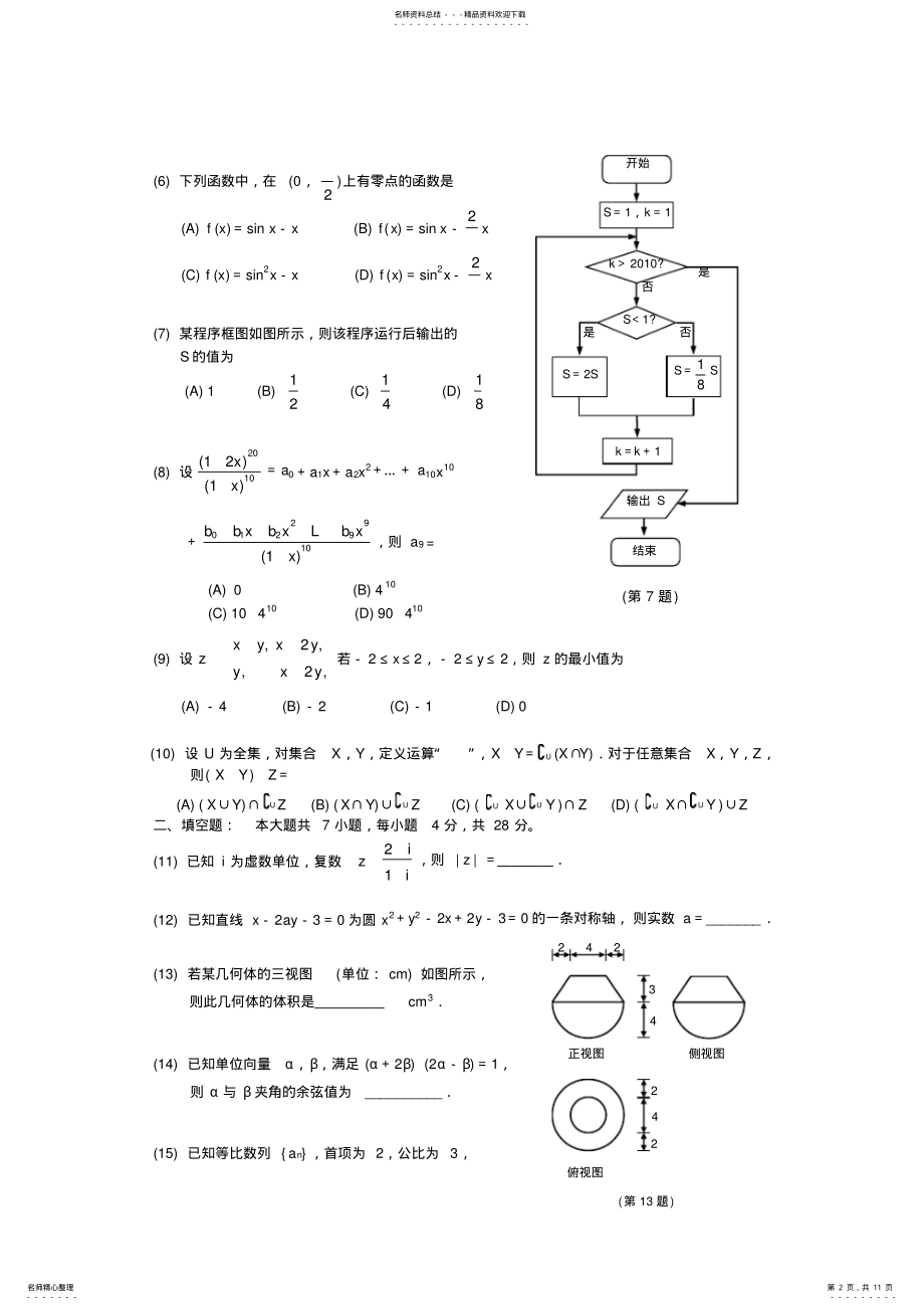 2022年浙江省高三高考调研卷数学测试卷 .pdf_第2页