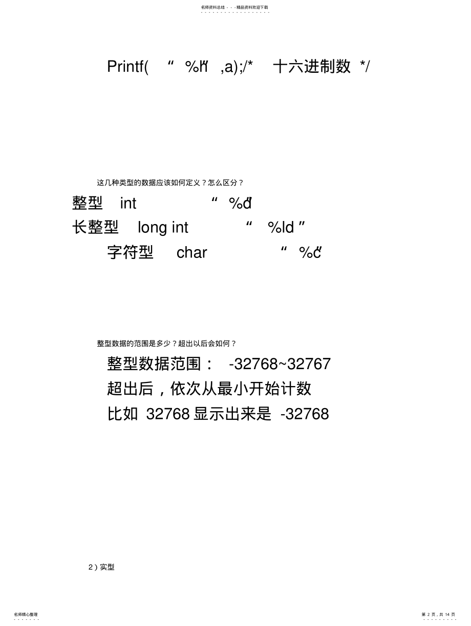 2022年C语言数据类型及输入输出函数 .pdf_第2页