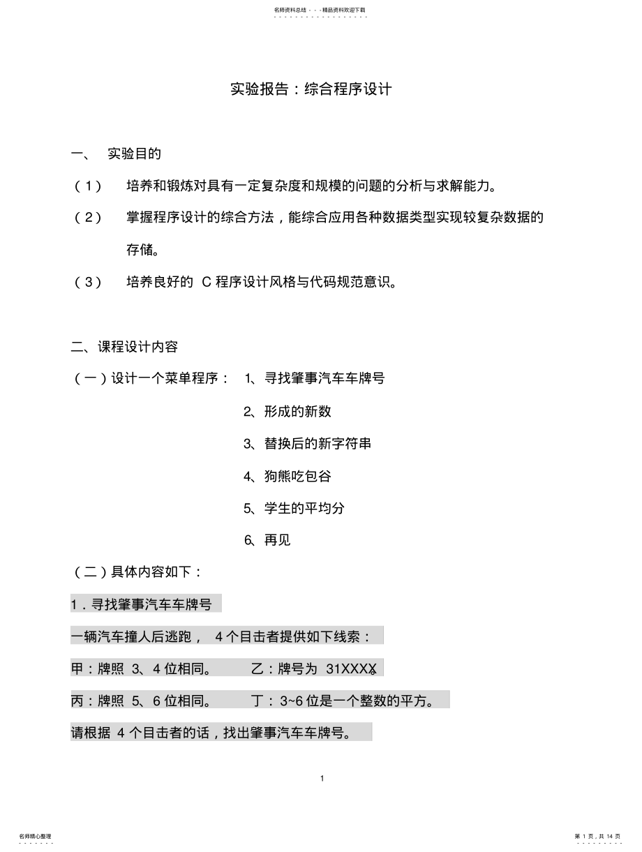 2022年C语言小系统作业 .pdf_第1页