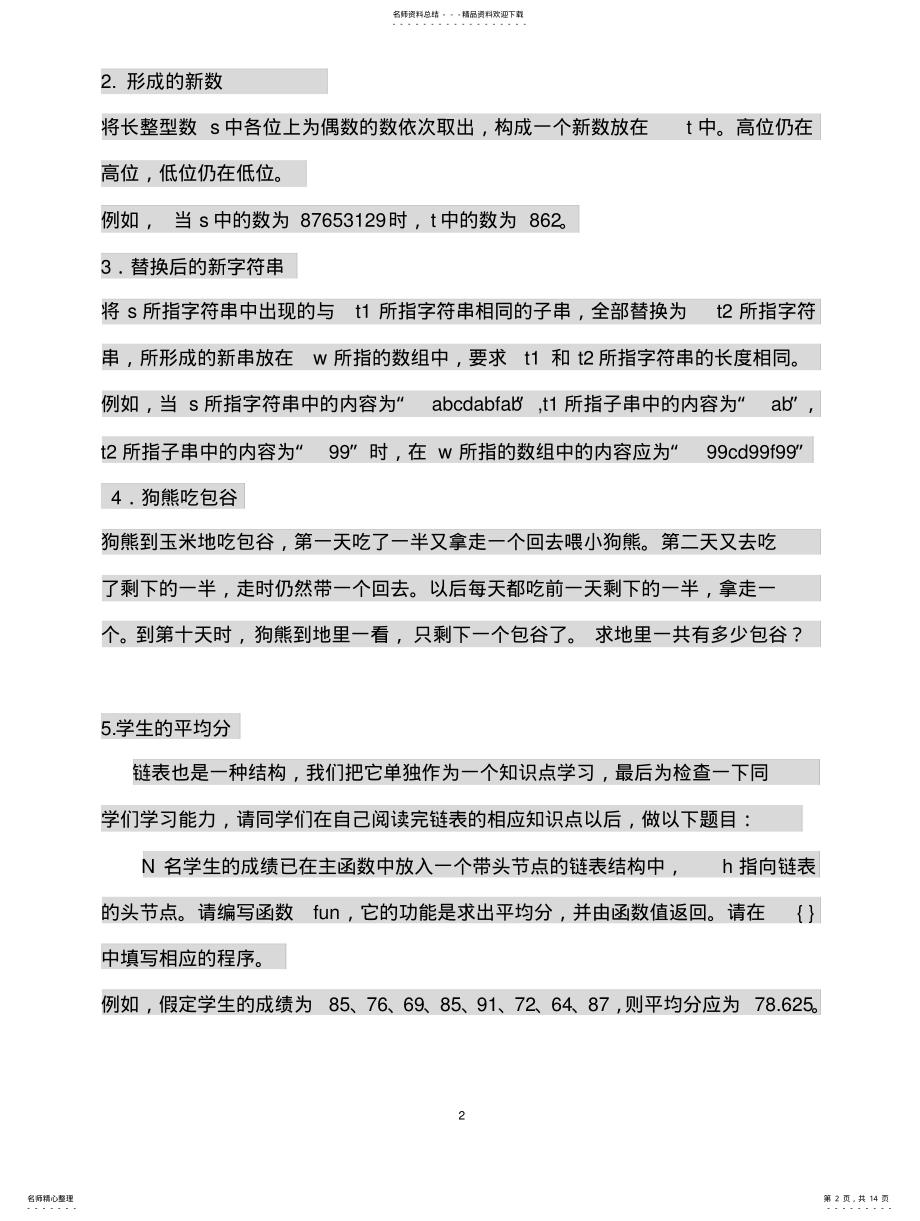 2022年C语言小系统作业 .pdf_第2页