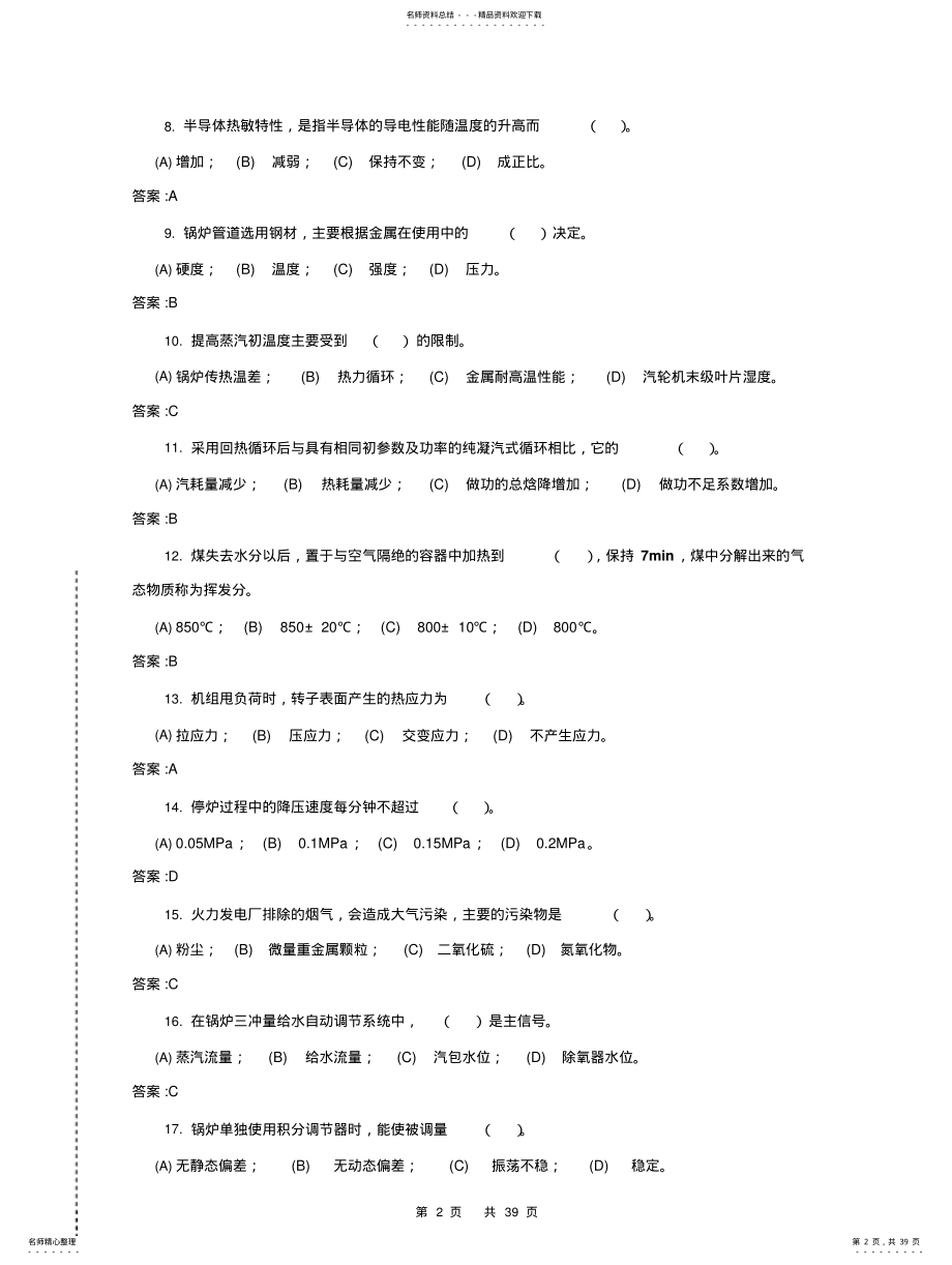 集控值班员第二版理论题库 .pdf_第2页