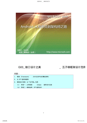 2022年G_接口设计之美_五子棋框架设计范例_ok .pdf