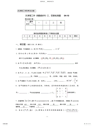 2022年2022年离散数学三、四章检测题及答案 .pdf