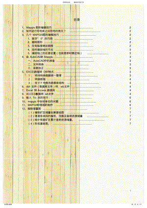 2022年Mapgis应用技巧 .pdf