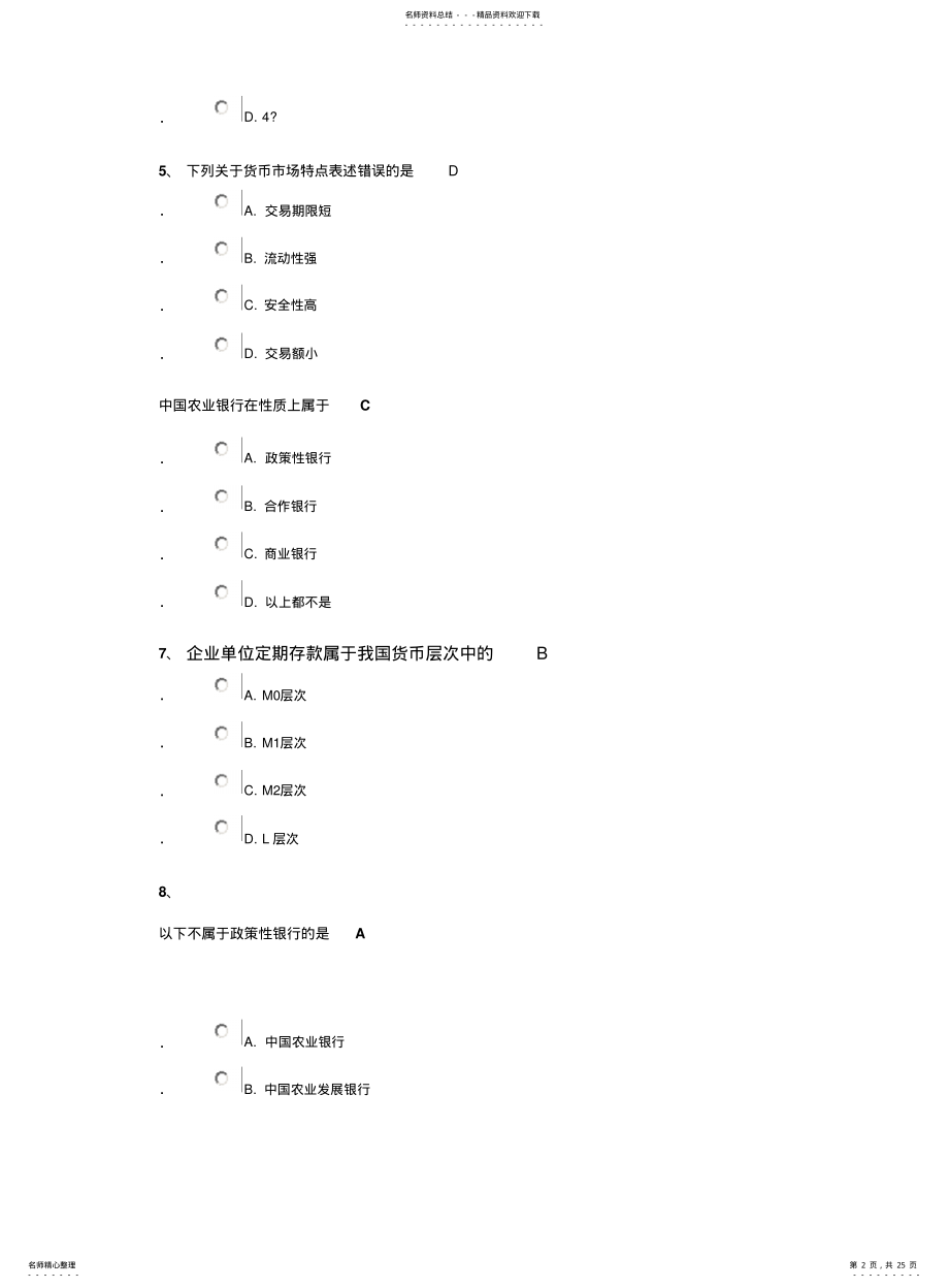 金融理论与实务作业及答案 .pdf_第2页