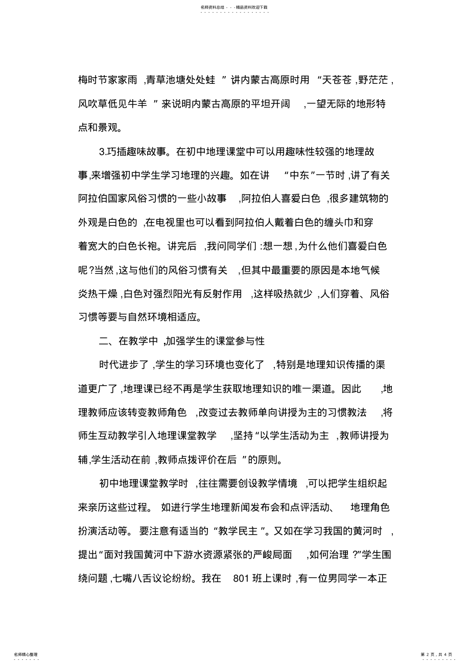 2022年浅谈初中地理教学方法 .pdf_第2页