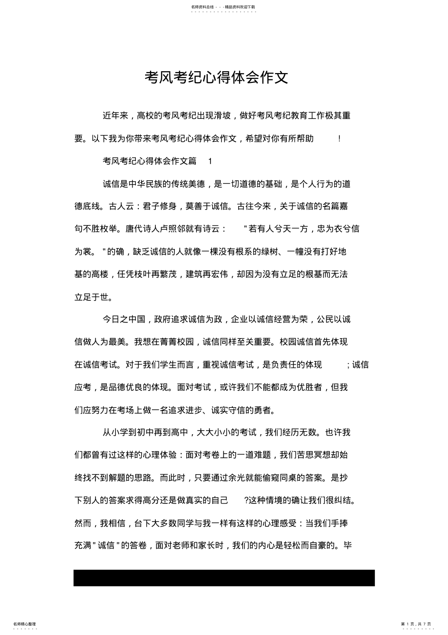 2022年2022年考风考纪心得体会作文.doc .pdf_第1页