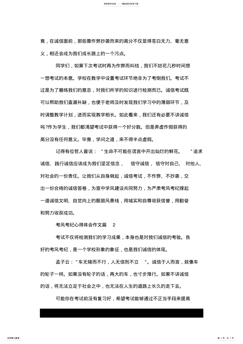 2022年2022年考风考纪心得体会作文.doc .pdf_第2页