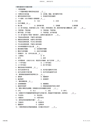 2022年2022年计算机基础知识试题及答案 2.pdf