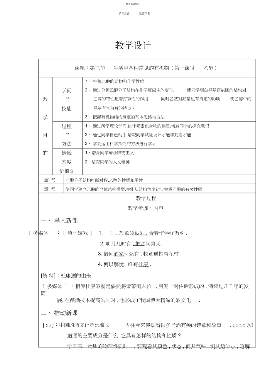 2022年湖北省当阳一中高一化学《第三节生活中两种常见的有机物》教案.docx_第1页