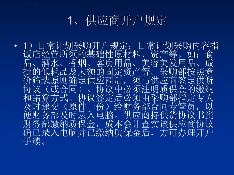 供应商货款结算ppt课件.ppt_第2页