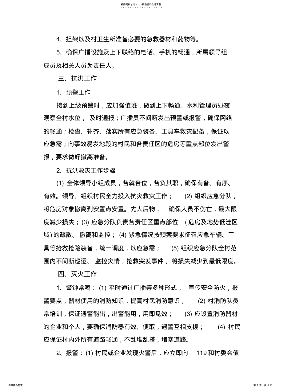 2022年村应急预案 .pdf_第2页