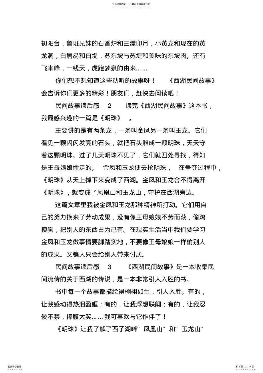 2022年民间故事读后感 .pdf_第2页