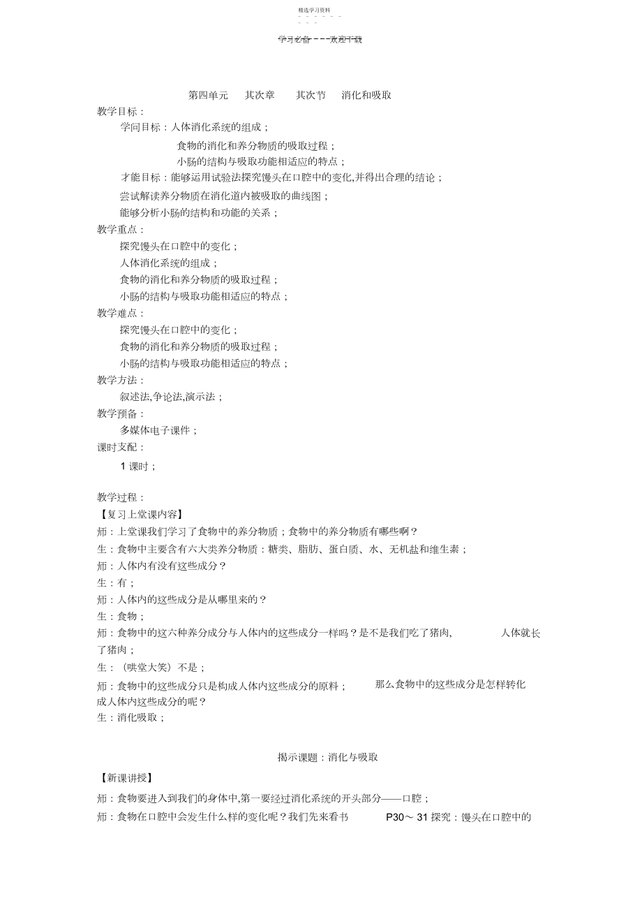 2022年消化和吸收.docx_第1页