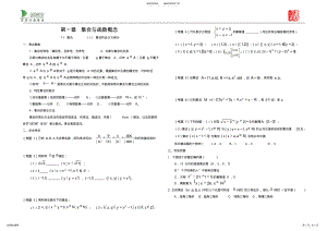 2022年2022年集合与函数概念 .pdf