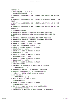 2022年2022年管理信息系统阶段测试 7.pdf