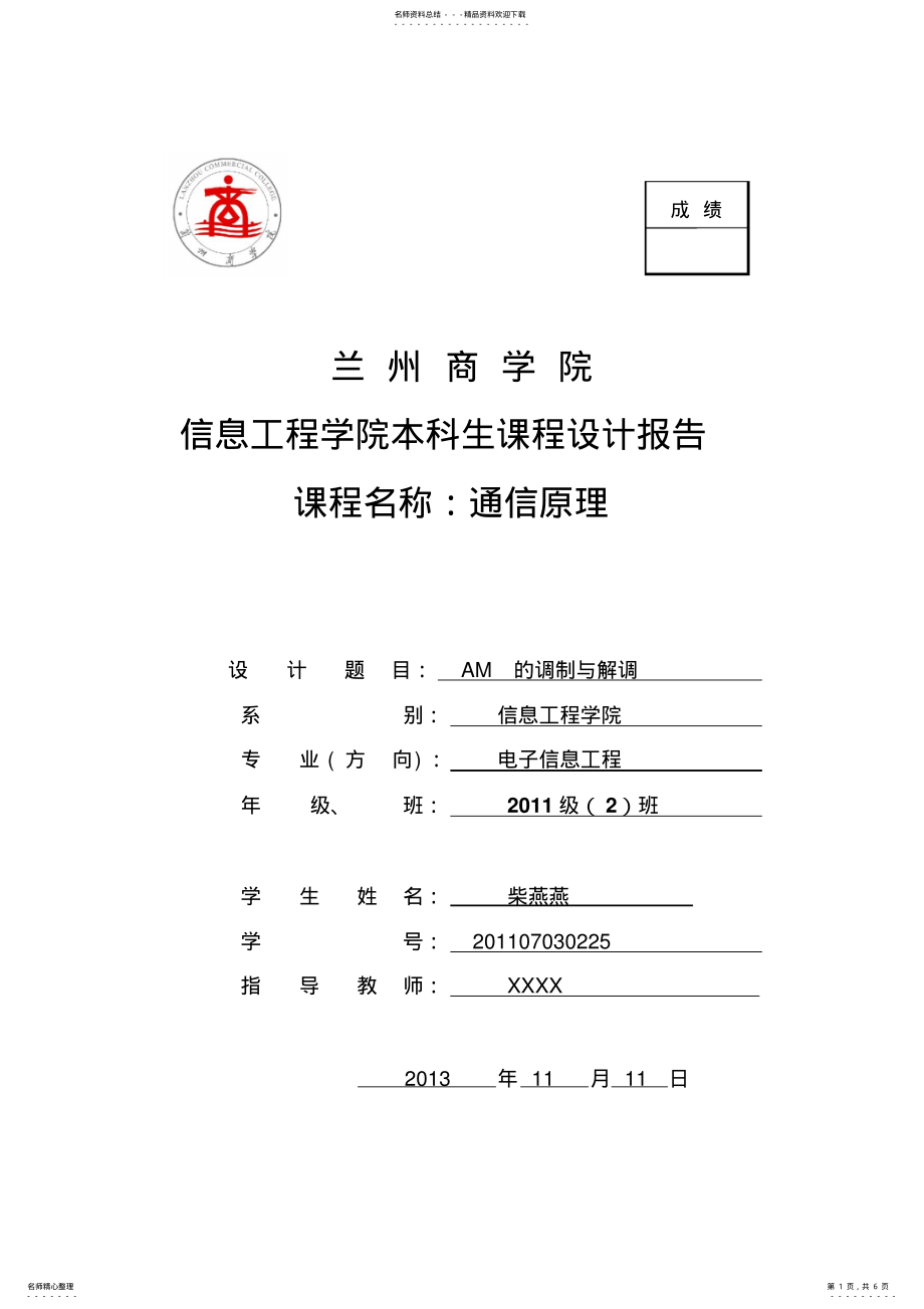 2022年AM调制与解调报告) 2.pdf_第1页