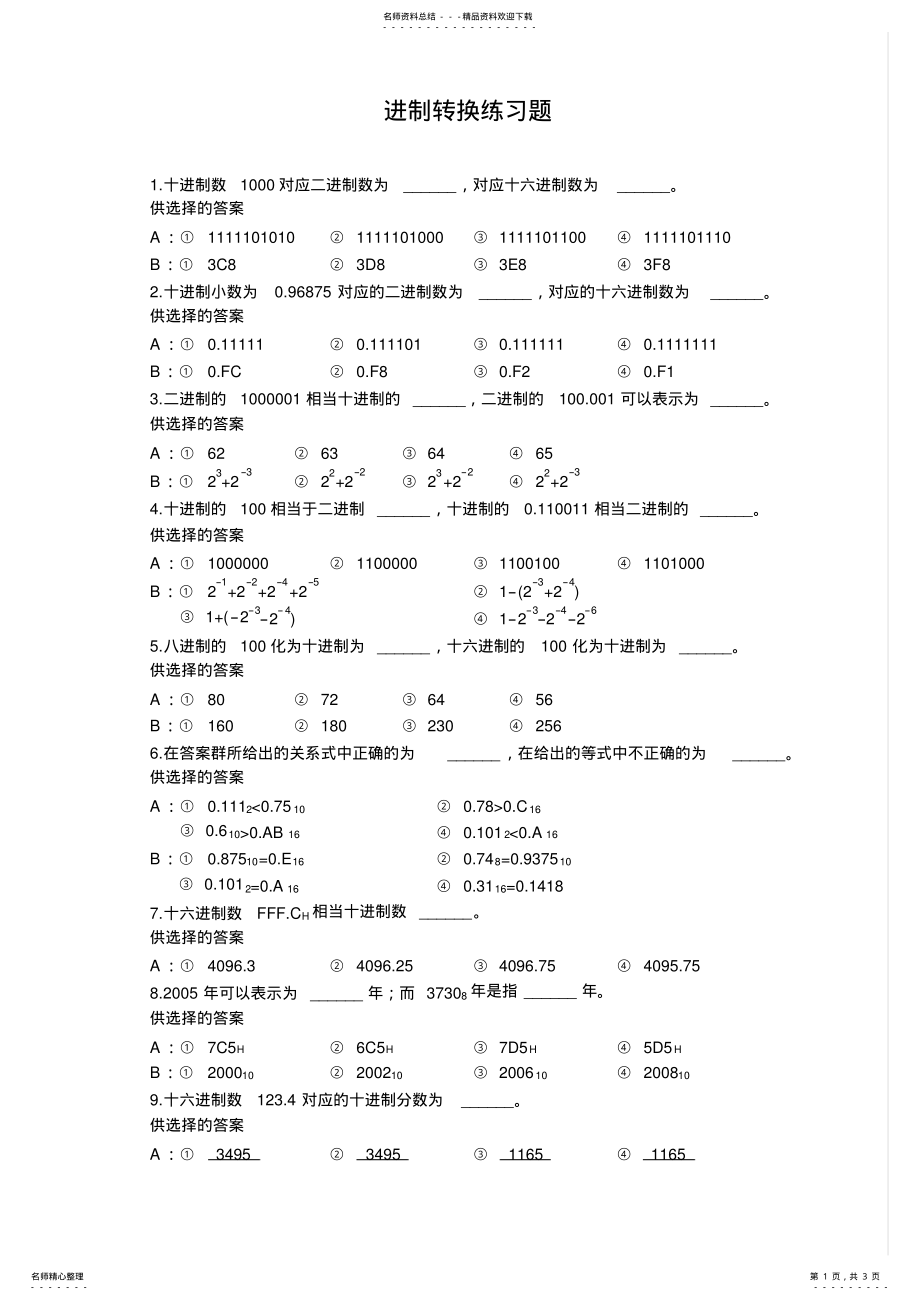 2022年2022年进制转换练习题!!题!!一练到底!! .pdf_第1页