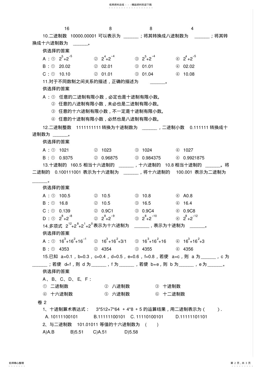 2022年2022年进制转换练习题!!题!!一练到底!! .pdf_第2页