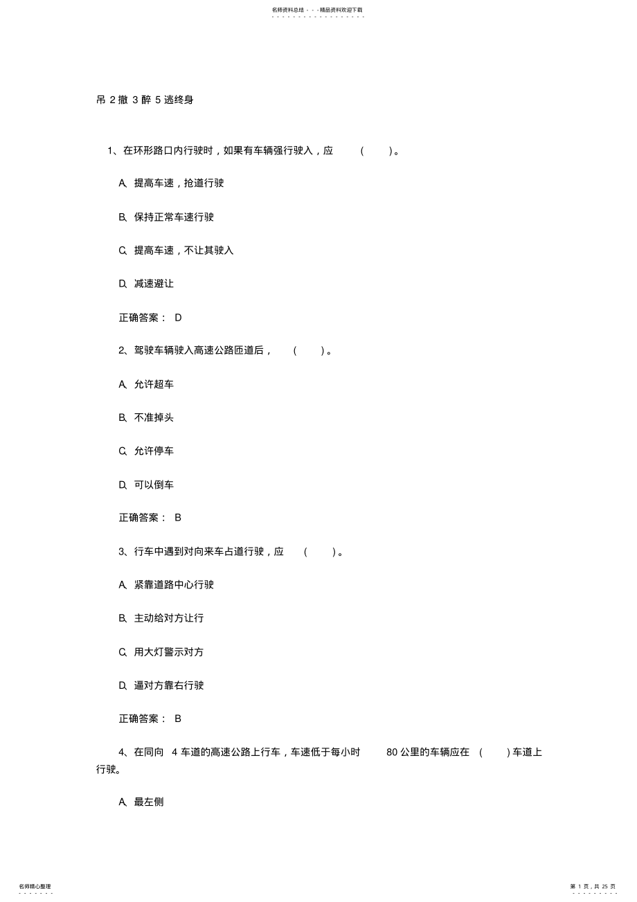 2022年汽车驾驶模拟试题 .pdf_第1页