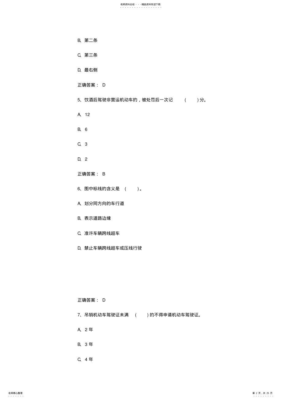 2022年汽车驾驶模拟试题 .pdf_第2页