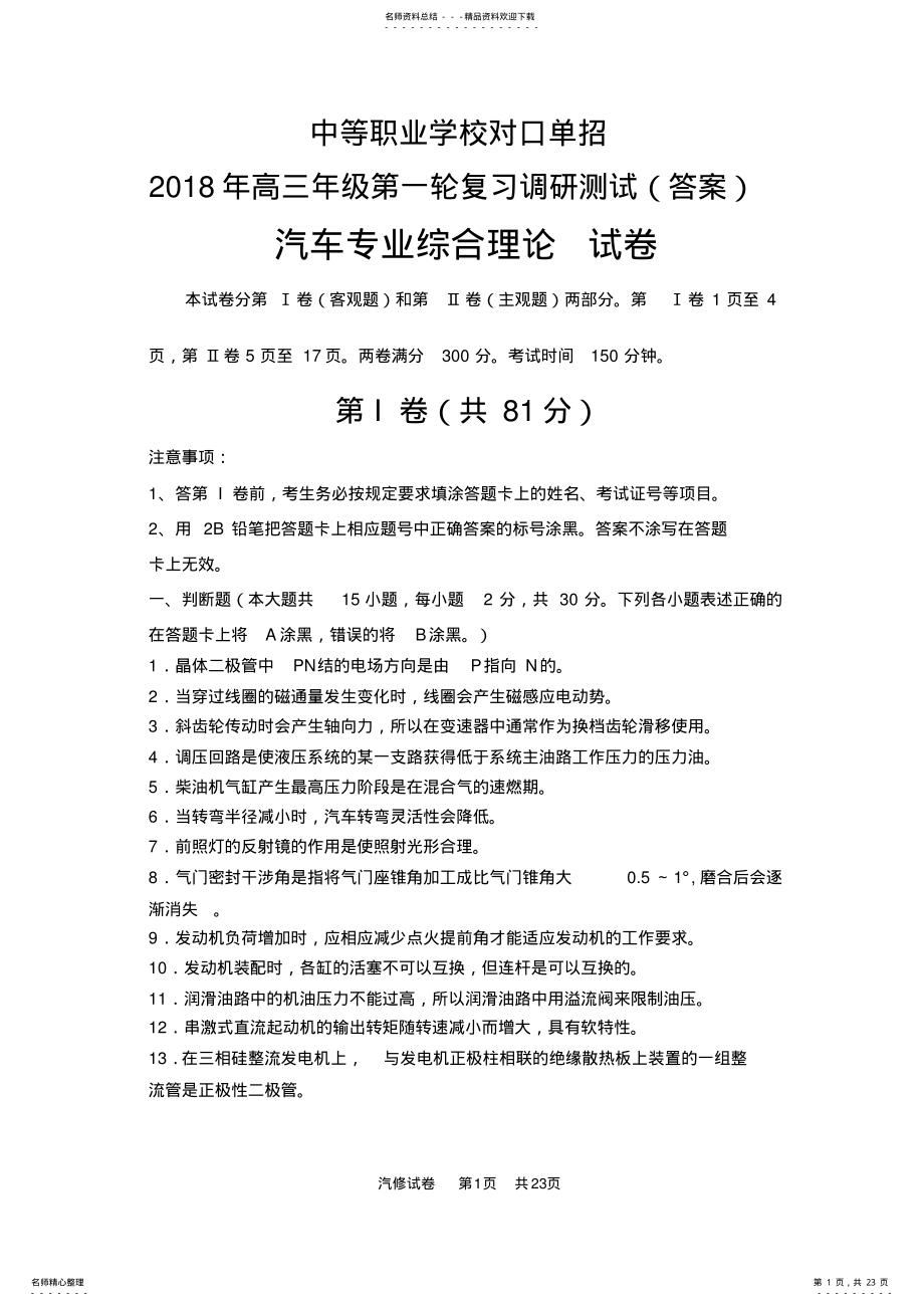 2022年汽修专业对口单招试卷 .pdf_第1页