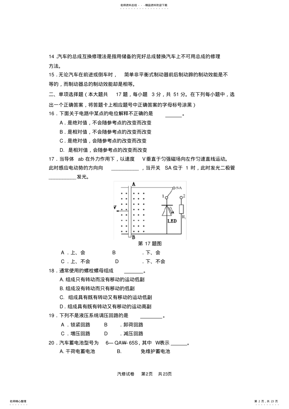 2022年汽修专业对口单招试卷 .pdf_第2页