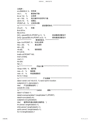 2022年GMSK系统的建模与仿真MATLAB程序 .pdf