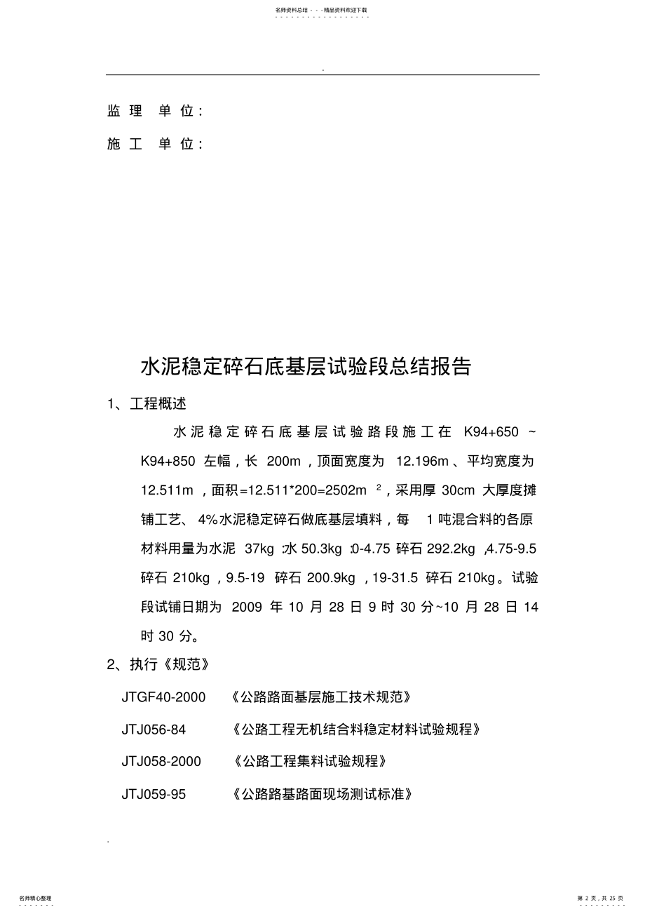 2022年水泥稳定碎石底基层试验段总结报告 .pdf_第2页