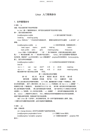 2022年Linux入门常用命令 .pdf