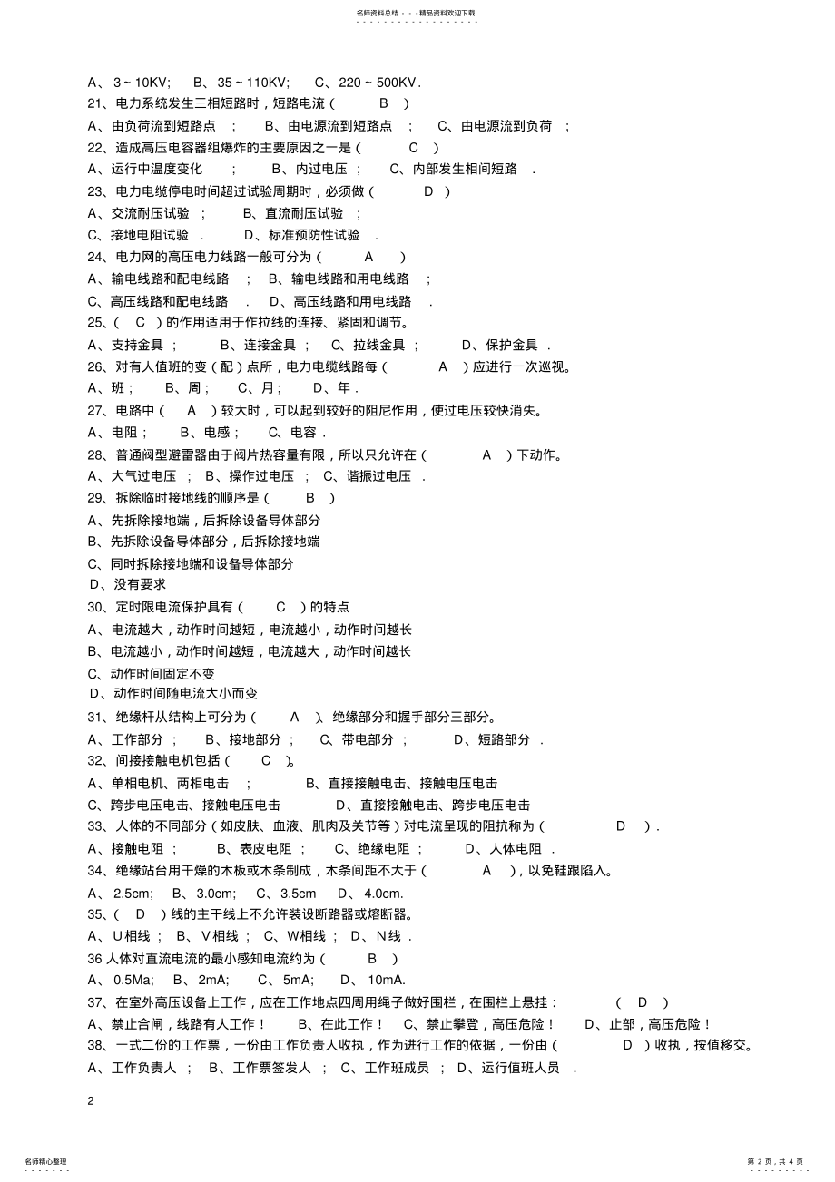 2022年最新电工进网作业许可证试卷C .pdf_第2页