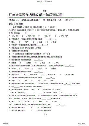 2022年2022年计算机应用基础第阶段测试题答案 2.pdf