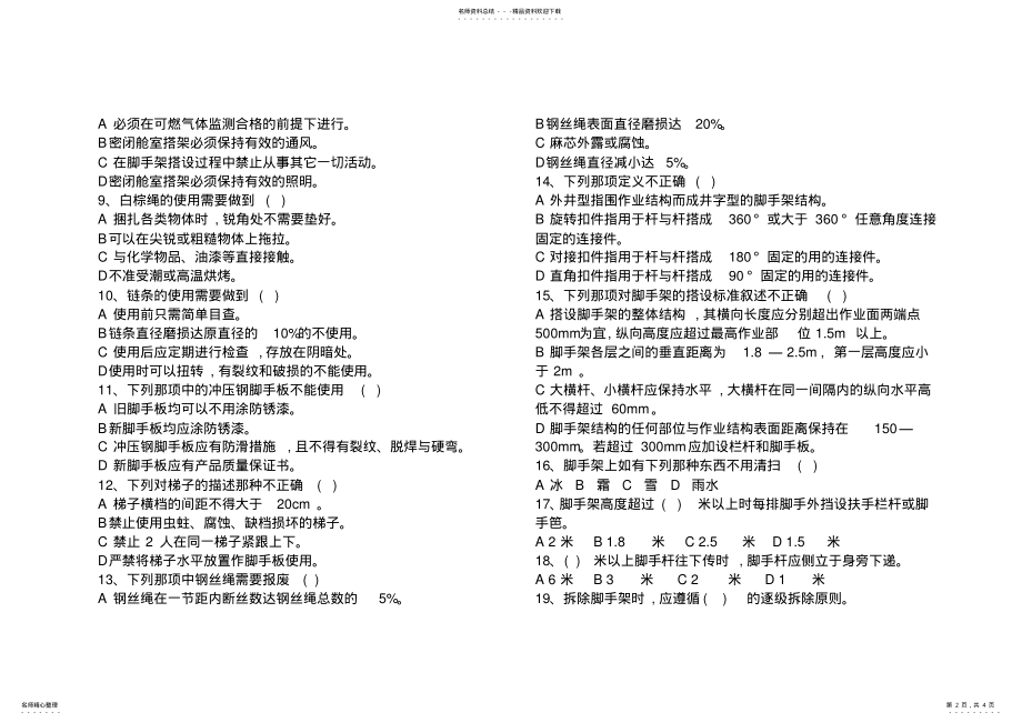 2022年2022年脚手架专题培训试题 .pdf_第2页