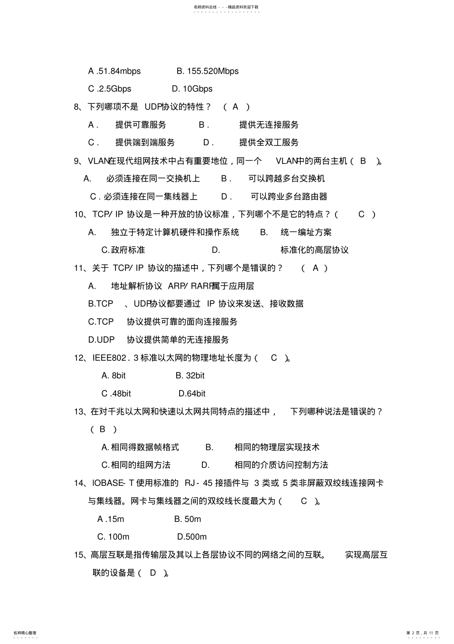 2022年2022年计算机网络试题库单选 .pdf_第2页