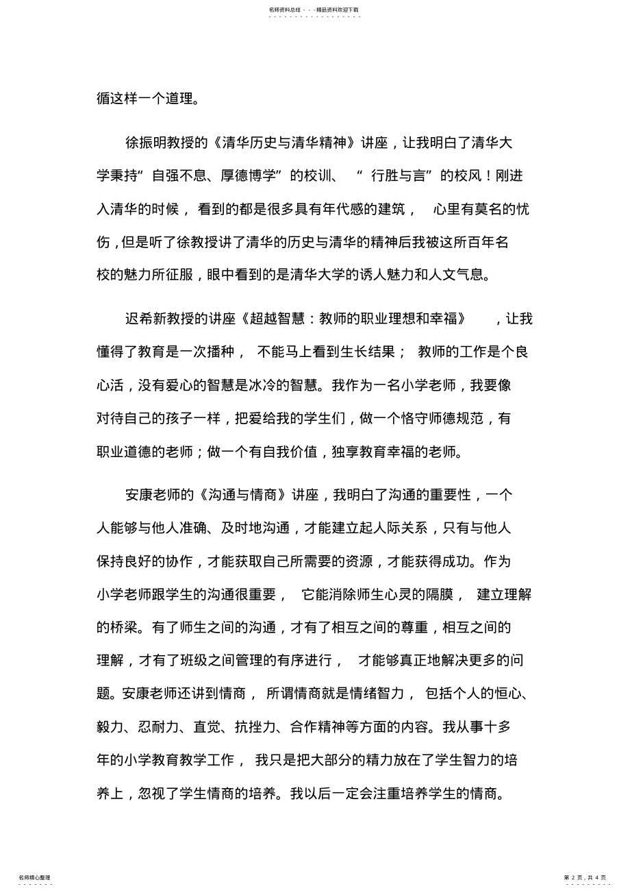 2022年清华大学培训心得体会 .pdf_第2页