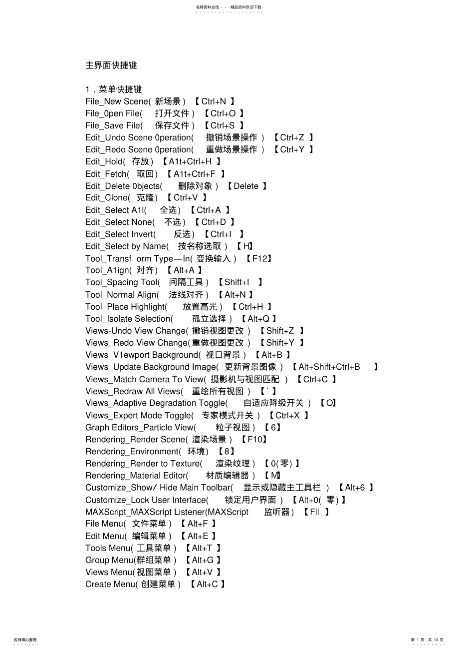 2022年dmax中英文对照快 .pdf_第1页