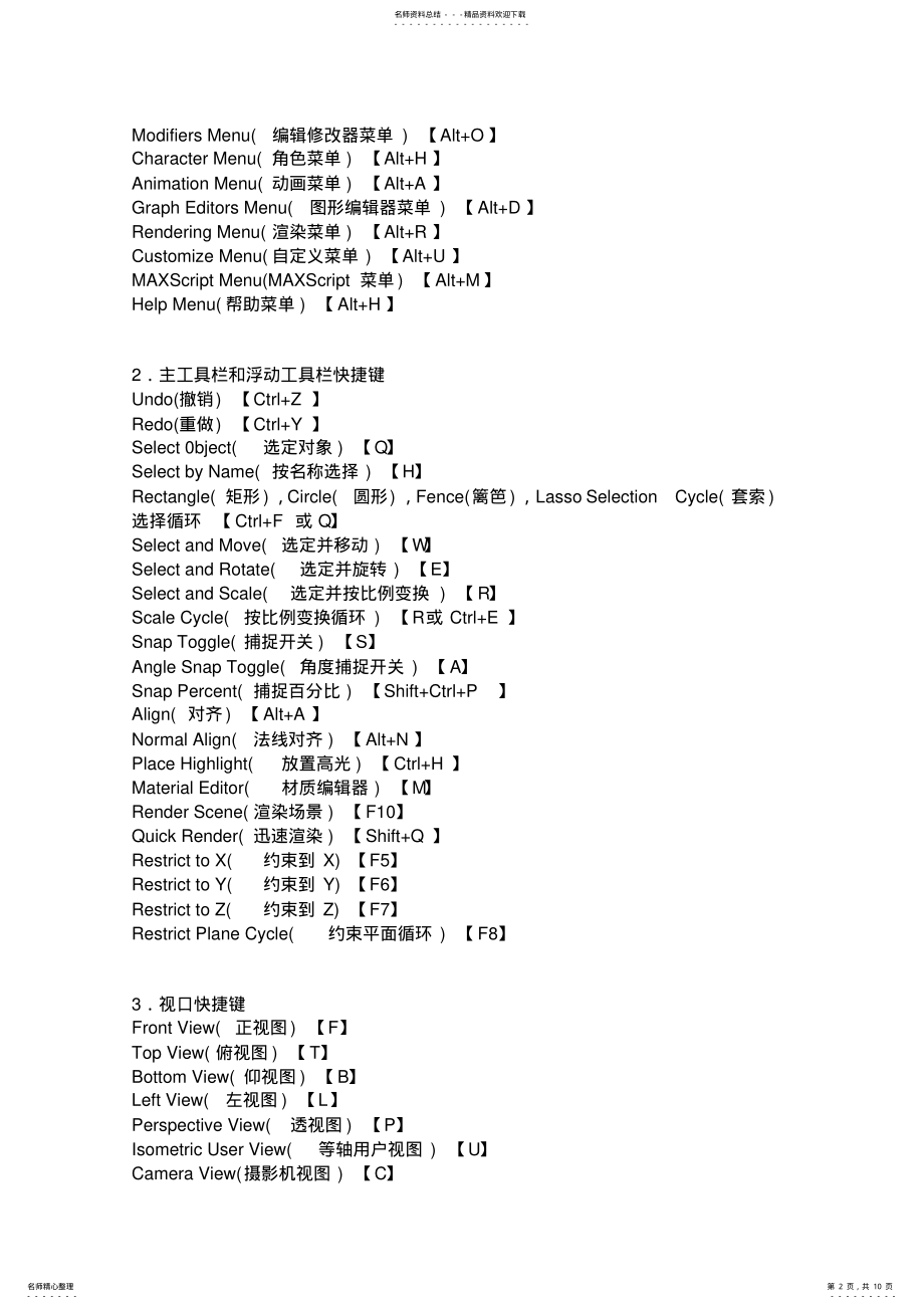 2022年dmax中英文对照快 .pdf_第2页