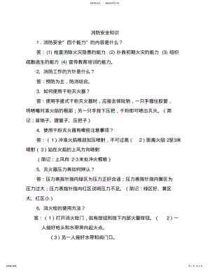 2022年消防安全知识内容培训试题 .pdf