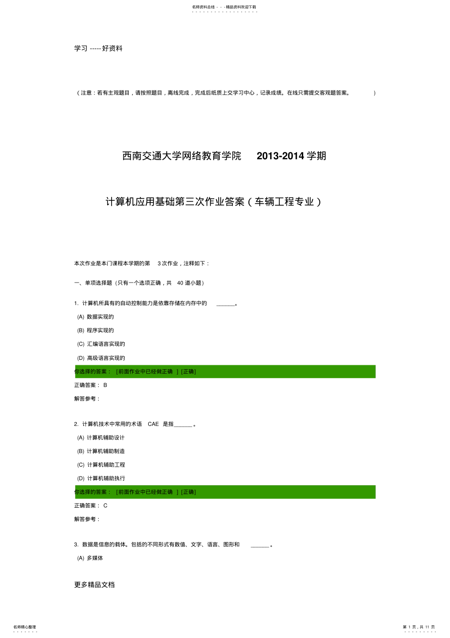 2022年2022年计算机应用基础第三次作业答案说课材料 .pdf_第1页