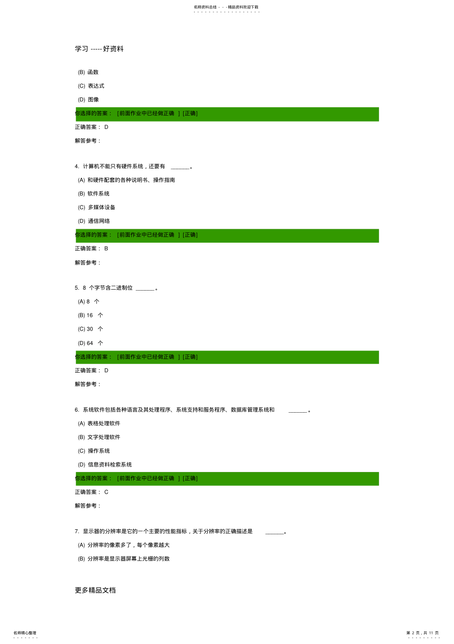 2022年2022年计算机应用基础第三次作业答案说课材料 .pdf_第2页