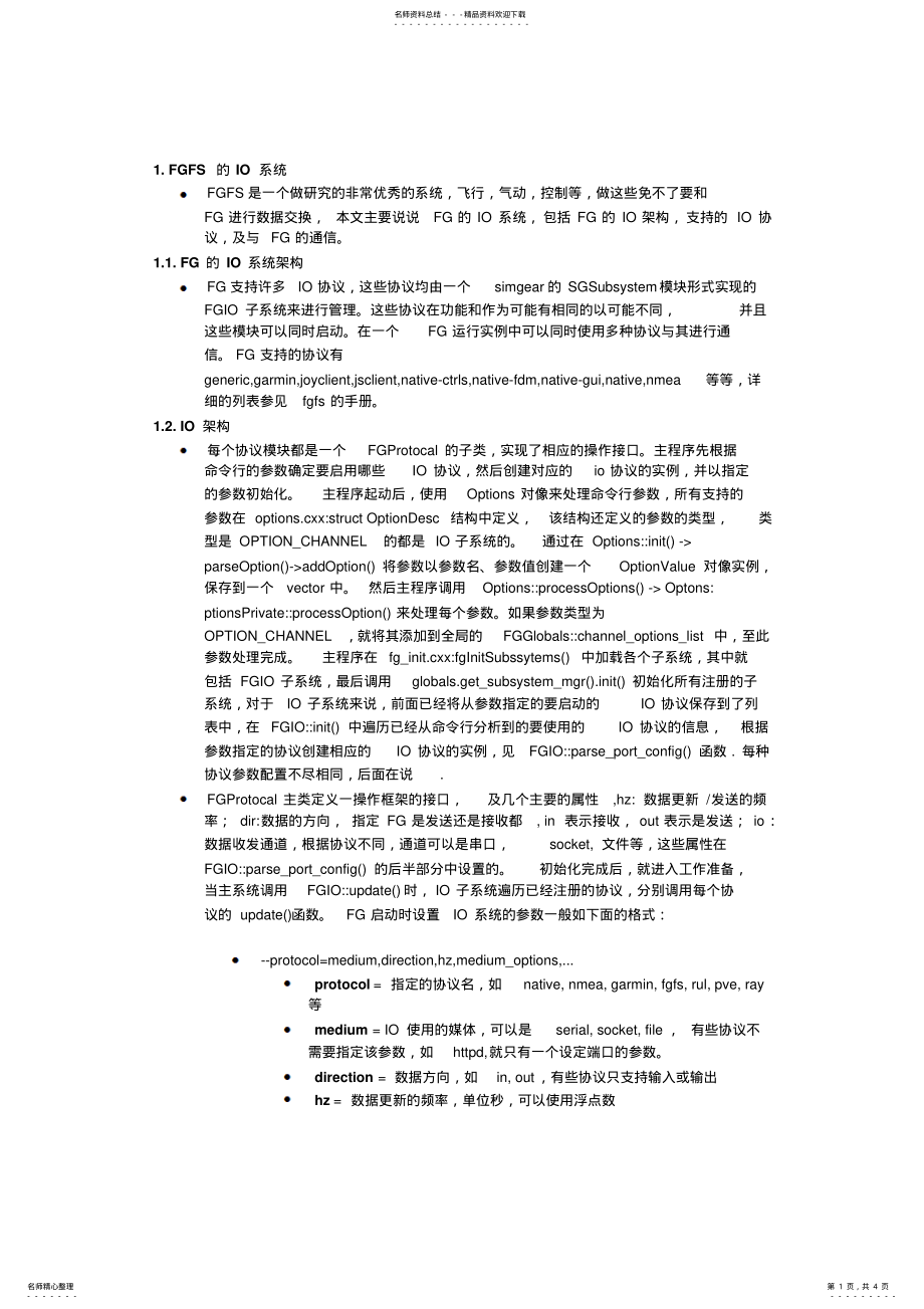 2022年FlightGear软件的IO系统 .pdf_第1页