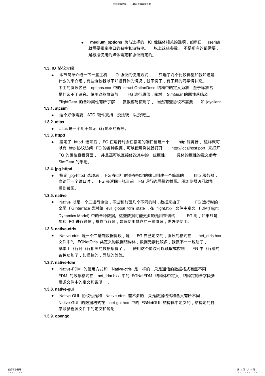 2022年FlightGear软件的IO系统 .pdf_第2页