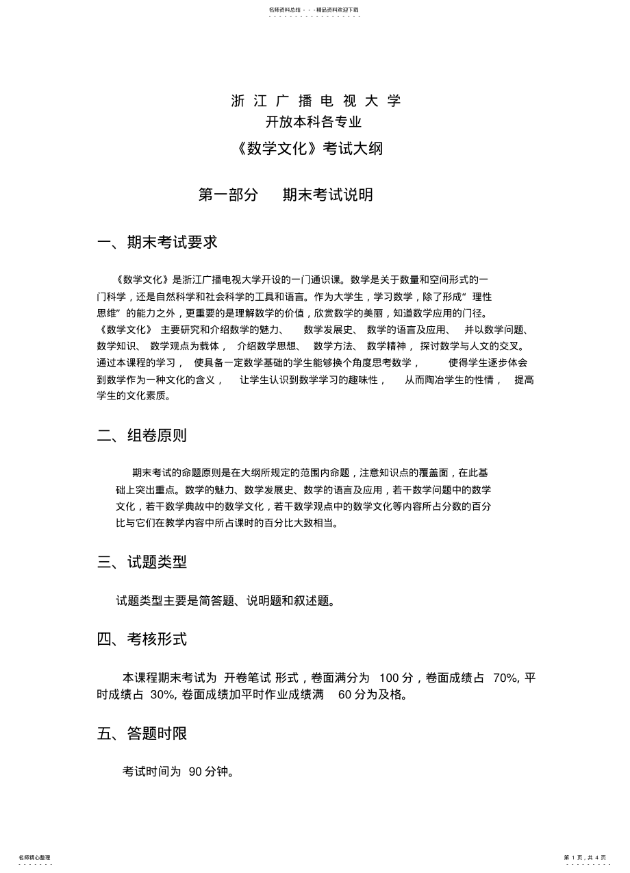 2022年浙江广播电视大学-浙江广播电视大学 2.pdf_第1页