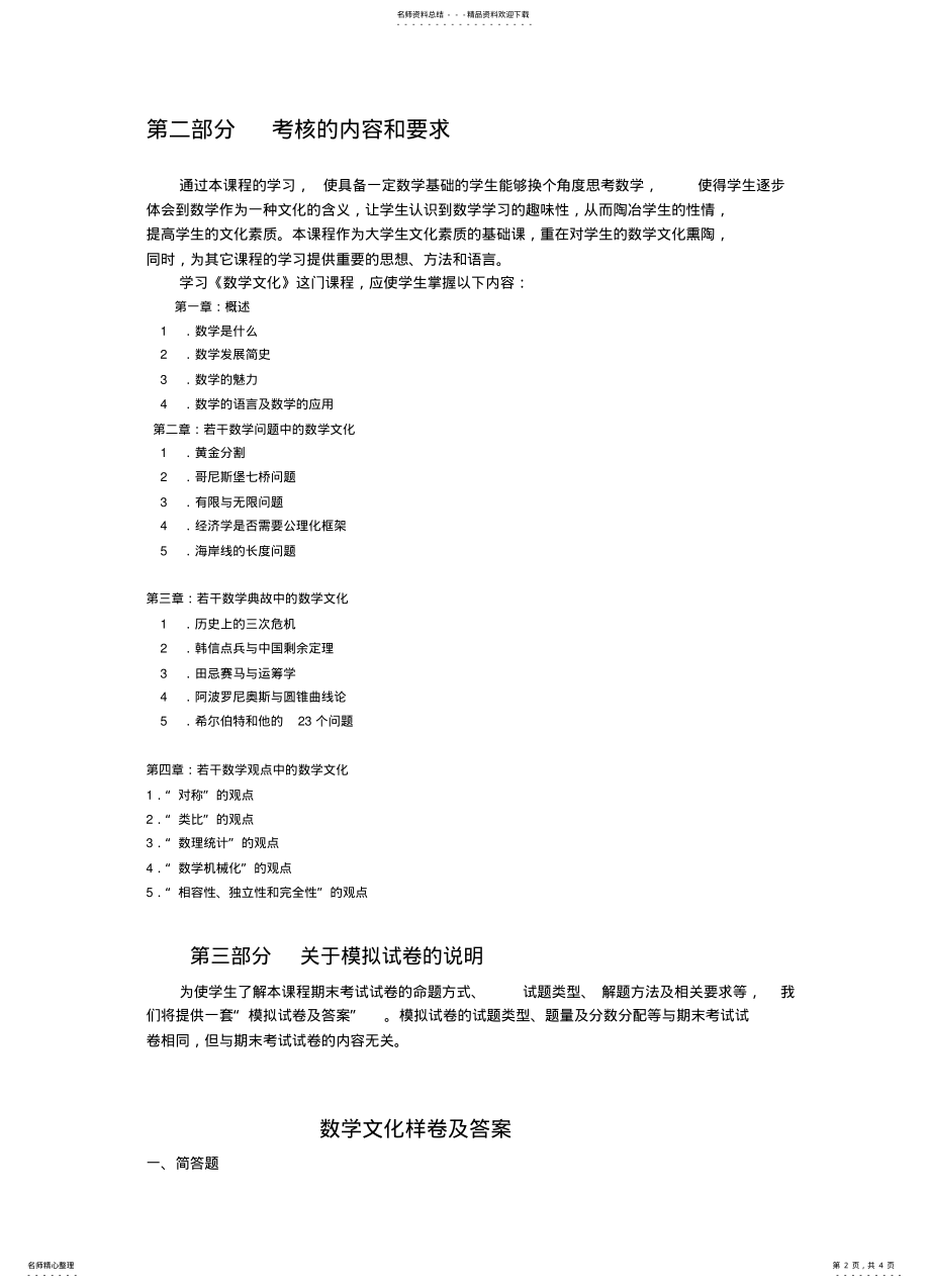 2022年浙江广播电视大学-浙江广播电视大学 2.pdf_第2页