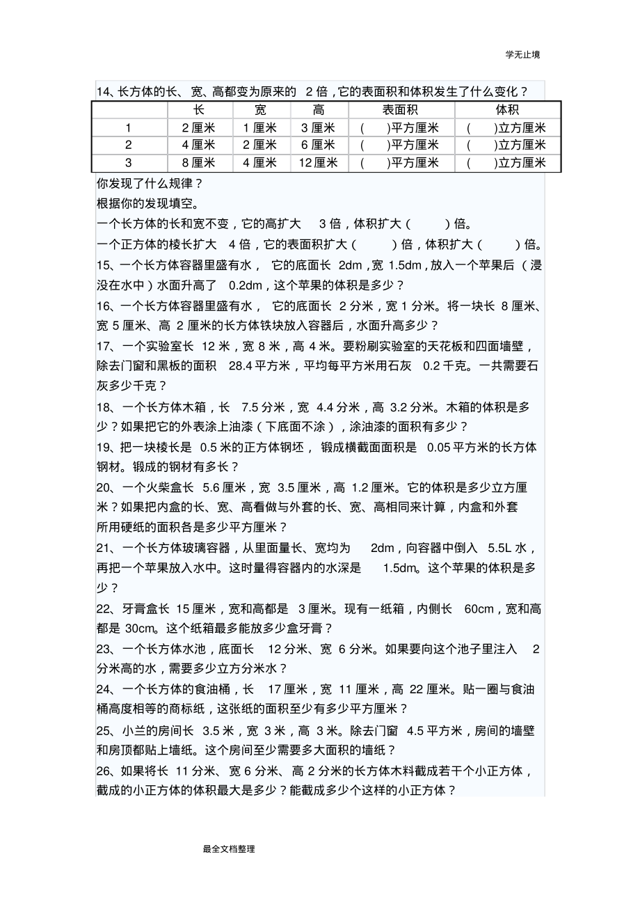 长方体和正方体易错题整理.pdf_第2页