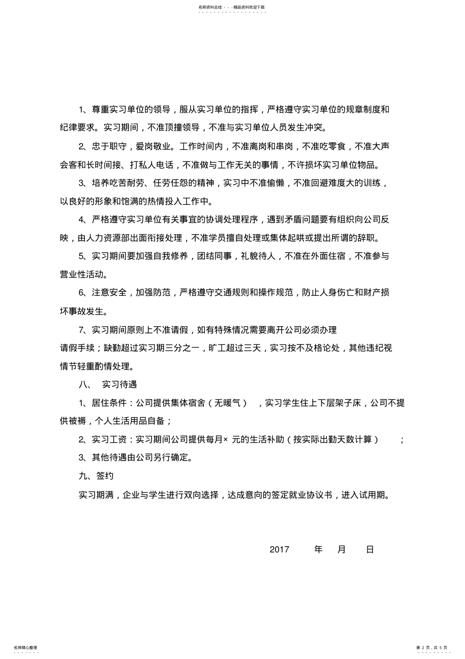 2022年毕业生实习校企合作方案 .pdf_第2页