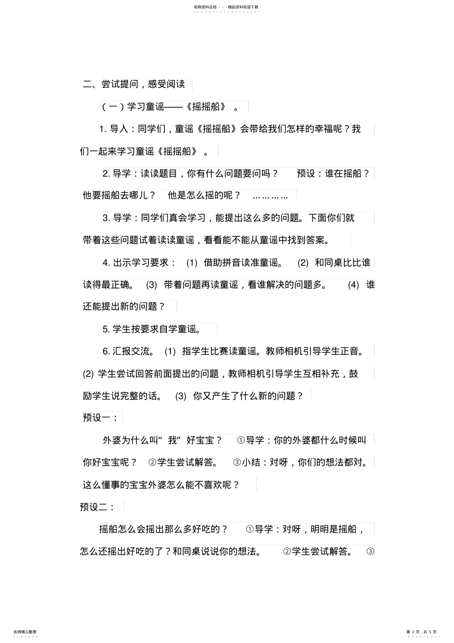 2022年最新部编一年级语文下册教案第一单元快乐读书吧 .pdf_第2页