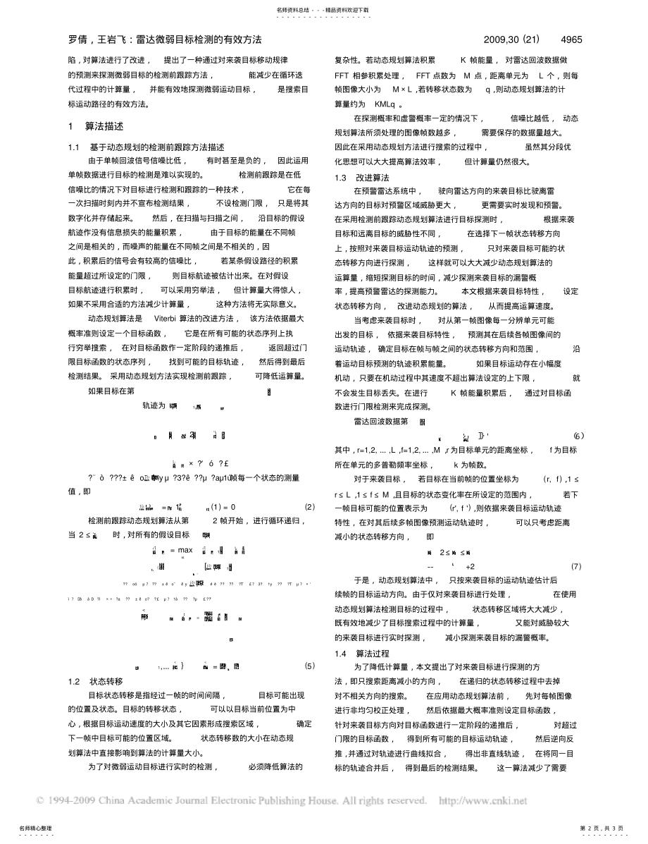 2022年2022年雷达微弱目标检测的有效方法[] .pdf_第2页