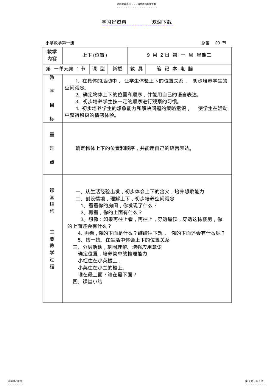 2022年2022年龙泉小学残疾儿童送课上门数学第一至第四课时教案 .pdf_第1页