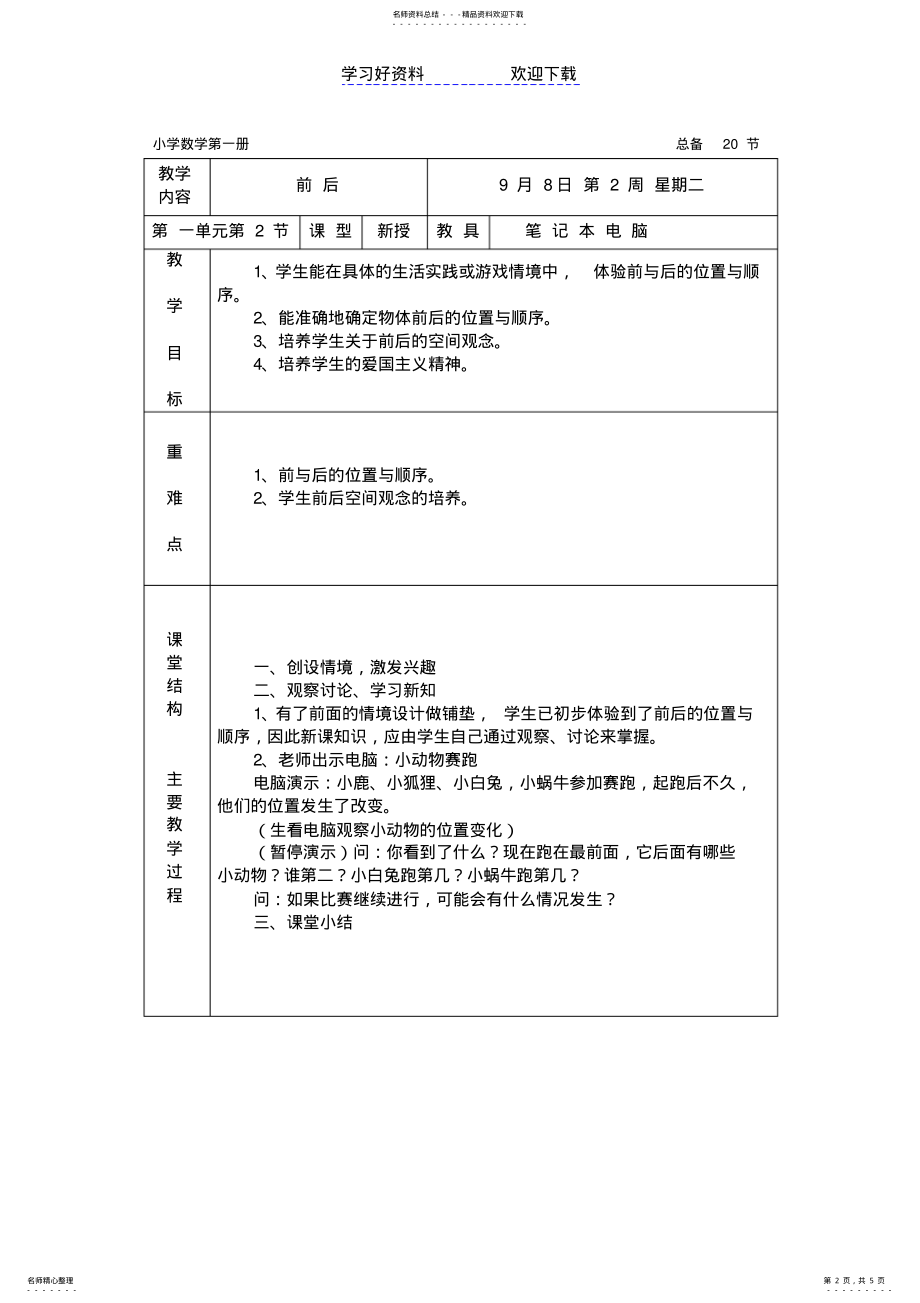 2022年2022年龙泉小学残疾儿童送课上门数学第一至第四课时教案 .pdf_第2页